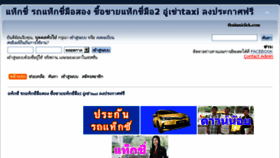 What Thaitaxiclick.com website looked like in 2017 (6 years ago)
