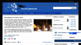 What Telestrekoza.com website looked like in 2017 (6 years ago)