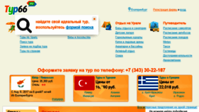What Tyr66.ru website looked like in 2017 (6 years ago)