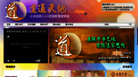 What Taoist.tv website looked like in 2017 (6 years ago)