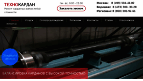 What Tehnokardan.ru website looked like in 2017 (6 years ago)
