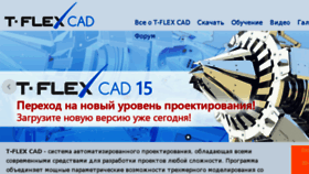What Tflexcad.ru website looked like in 2017 (6 years ago)