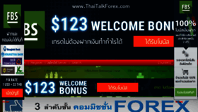 What Thaitalkforex.com website looked like in 2017 (6 years ago)