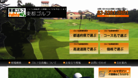 What Tohtogolf.co.jp website looked like in 2017 (6 years ago)