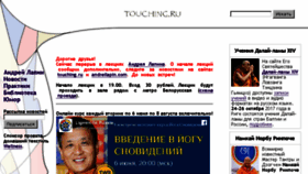 What Touching.ru website looked like in 2017 (6 years ago)