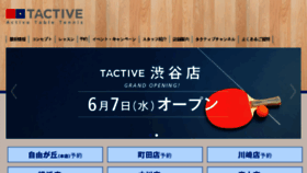 What Tactive.co.jp website looked like in 2017 (6 years ago)