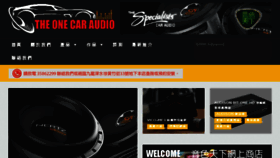 What Theonecaraudio.com website looked like in 2017 (6 years ago)