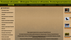 What Tom3.ru website looked like in 2017 (6 years ago)