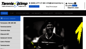 What Tennisolimp.ru website looked like in 2017 (7 years ago)