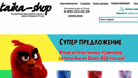 What Taika-shop.ru website looked like in 2017 (6 years ago)