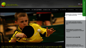 What Tennis-bel.ru website looked like in 2017 (6 years ago)