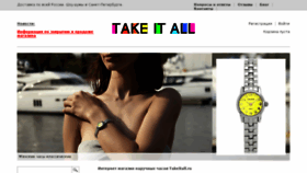 What Takeitall.ru website looked like in 2017 (6 years ago)