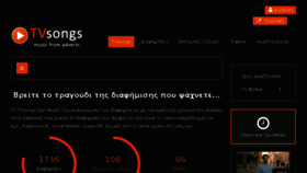 What Tvsongs.gr website looked like in 2017 (6 years ago)