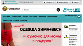 What Toptygki.ru website looked like in 2017 (6 years ago)