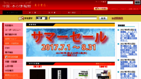 What Toho-shoten.co.jp website looked like in 2017 (6 years ago)