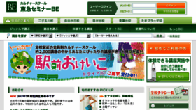 What Tokyu-be.jp website looked like in 2017 (6 years ago)