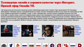 What Tvsmotr.ru website looked like in 2017 (6 years ago)