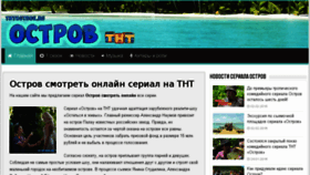 What Tntostrov.ru website looked like in 2017 (6 years ago)