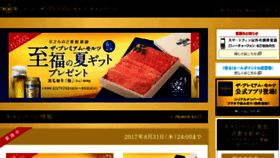 What The-premium.jp website looked like in 2017 (6 years ago)