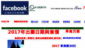 What Tytatravel.com.tw website looked like in 2017 (7 years ago)