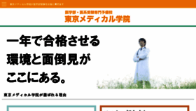 What Tokyo-medical.jp website looked like in 2017 (6 years ago)