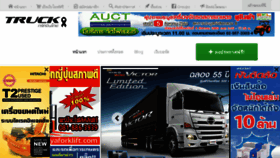 What Truck.in.th website looked like in 2017 (6 years ago)