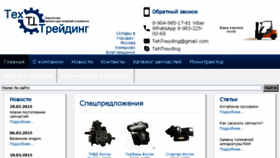 What Tehtreyding.ru website looked like in 2017 (6 years ago)