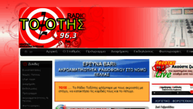 What Toxotisfm.gr website looked like in 2017 (6 years ago)