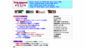 What Twin.ne.jp website looked like in 2017 (6 years ago)