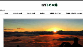 What Tomoekan.com website looked like in 2017 (6 years ago)