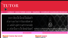 What Thetutor.in.th website looked like in 2017 (6 years ago)