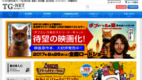 What Tg-net.co.jp website looked like in 2017 (6 years ago)