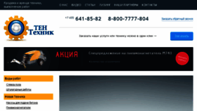 What Ten-technic.ru website looked like in 2017 (6 years ago)