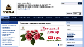 What Tricolad.com.ua website looked like in 2017 (6 years ago)