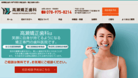 What Takase-ortho.com website looked like in 2017 (6 years ago)