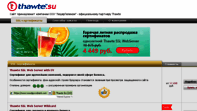 What Thawte.su website looked like in 2017 (7 years ago)