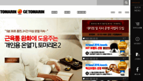 What Tomarin.co.kr website looked like in 2017 (6 years ago)
