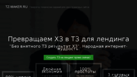 What Tz-maker.ru website looked like in 2017 (6 years ago)
