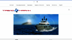 What Trademarine.ru website looked like in 2017 (6 years ago)
