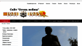 What Thefireofthewar.ru website looked like in 2017 (6 years ago)