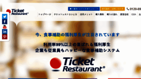 What Ticketrestaurant.jp website looked like in 2017 (6 years ago)