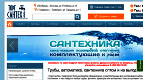 What Torgsanteh.ru website looked like in 2017 (6 years ago)