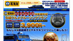 What Takumiya-cruise.com website looked like in 2017 (6 years ago)
