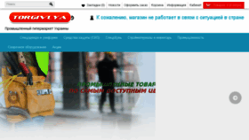 What Torgivlya.com.ua website looked like in 2017 (6 years ago)