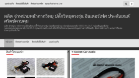 What Thaicar-accessories.com website looked like in 2017 (6 years ago)