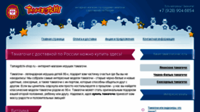 What Tamagotchi-shop.ru website looked like in 2017 (6 years ago)