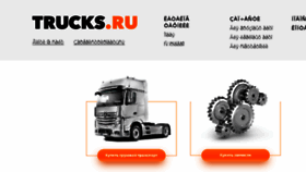What Trucks.ru website looked like in 2017 (6 years ago)