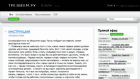 What Trezveem.ru website looked like in 2017 (6 years ago)