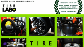 What Tire-labo.com website looked like in 2017 (6 years ago)