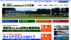 What Tokachi-obihiro.doyu.jp website looked like in 2017 (6 years ago)